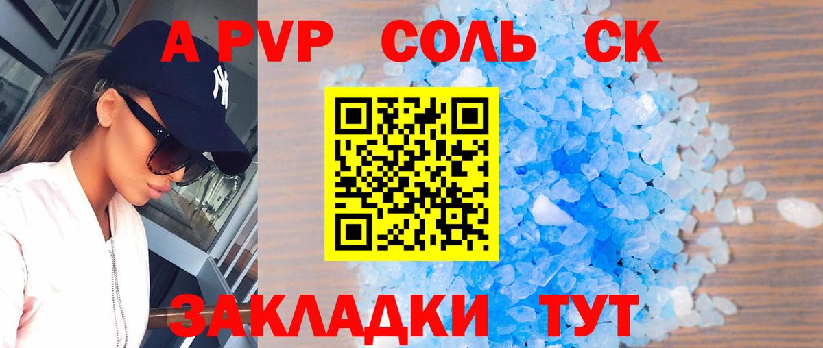 Alpha PVP  Вход с VPN  Советский  закладка  APVP кристаллы 