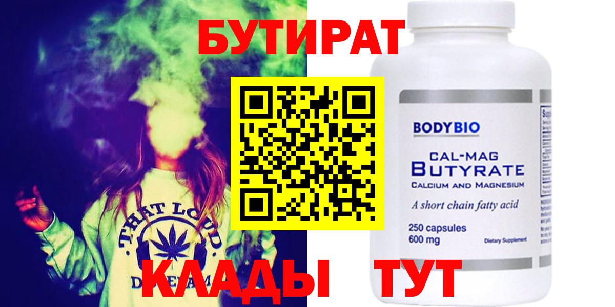 БУТИРАТ Butirat Советский