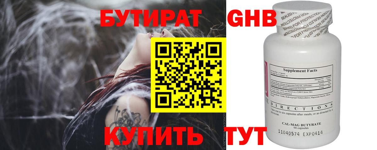 Бутират 99%  Вход с VPN  БУТИРАТ  Советский 