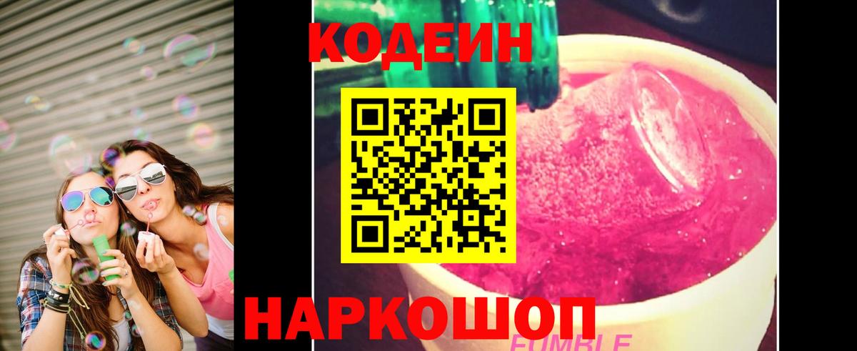 Кодеин Purple Drank Советский