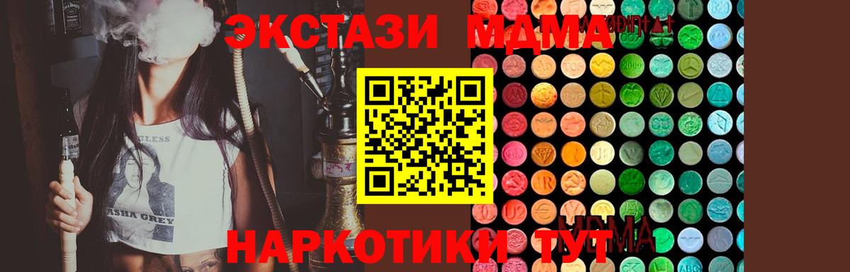 МДМА  Вход с VPN  Советский  MDMA молли  МДМА crystal 