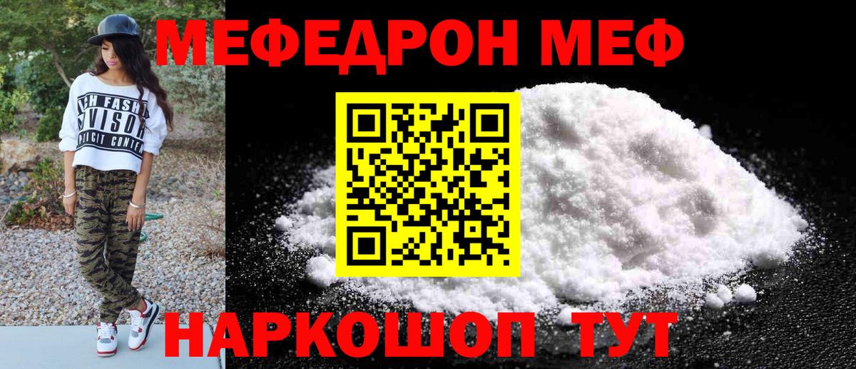 Мефедрон Советский
