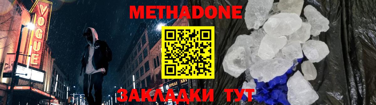 МЕТАДОН кристалл    вход  Советский  Вход с VPN  Метадон methadone 