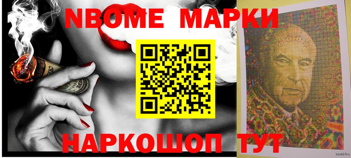 Марки NBOMe 1,8мг  Вход с VPN  Советский 